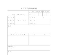 시스템정비확인서 시스템정비확인서